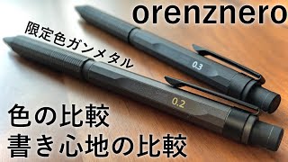 【オレンズネロ】02mmと03mmの書き心地の比較＆通常色ブラックと限定色ガンメタルの色の比較【文房具シャーペン】 [upl. by Allcot]