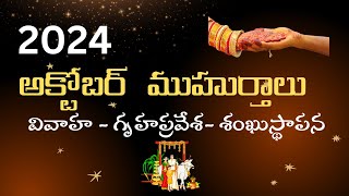 2024 October Good Dates  October 2024 Muhurtham Dates  muhurtham  Bhrugu Astro [upl. by Bernice]