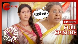 দশভূজার মতো একাহাতে সব সামলাতে পারে পরমা  Goyenda Ginni  Full Ep 1  Paroma Parimal  Zee Bangla [upl. by Hocker]