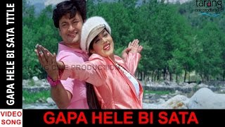 Gapa Hele Bi Sata  Gapa Hele Bi Sata Title HD Video Song  Anubhab Mohanty Barsha Priyadarsini [upl. by Weisburgh950]