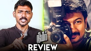 Nimir Review  Simple yet Genuine  Udhayanidhi Stalin [upl. by O'Carroll]