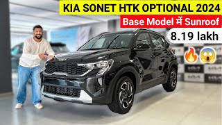 2024 New Kia Sonet HTK Optional Review and Price ✅🔥 l Kia Sonet HTK O ✅ l sonet htk optional [upl. by Hawkie]