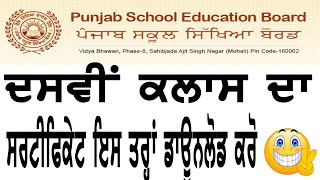 Punjab School Education Board Class Certificate Download PSEB mohalipseb digital certificate [upl. by Aceissej]