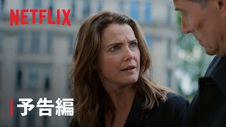 『ザ・ディプロマット』シーズン2 予告編  Netflix [upl. by Awra]