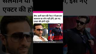 Race 4 Cast Update  Saif Ali Khan  Ramesh turrani  Salman Khan  shortsfeed shorts race4 [upl. by Anialam98]