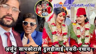 अर्जुन सापकोटाले गरे धुमधामसॅग बिवाह • Arjun Sapkota Marriage Video • Dipa Simkhada [upl. by Eillat]