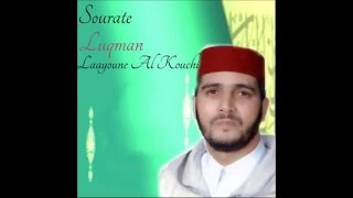 Sourate Luqman 31 Laayoune Al Kouchi [upl. by Bernardine654]