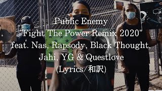 【和訳】Public Enemy  Fight The Power Remix 2020 feat Nas Rapsody Black Thought Jahi YG Questlove [upl. by Kermie]