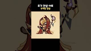 스모크치즈맛 쿠키 모습 변화 [upl. by Bonney]