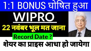 wipro Bonus 11 घोषित ex datewipro share latest newswipro latest newsWipro NEWS WIPRO LTD [upl. by Diarmid]