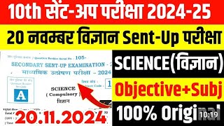 Class 10th Science Sentup Exam Answer Key  20 November Sentup Exam Science Answer Key [upl. by Enra]