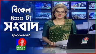 বিকেল ৪টার বাংলাভিশন সংবাদ  Bangla News  29 October 2023  400 PM  BanglaVision News [upl. by Cari]