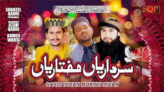 Rabi Ul Awal Naat 2024  Sardariyan Mukhtariyan  Shakeel Qadri  Azam Qadri  Ahmed Warsi  SQP [upl. by Geaghan]