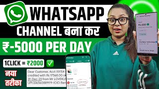 Whatsapp Channel Se Paise Kaise Kamaye  How To Earn From Whatsapp Daily ₹5000  Part Time [upl. by Rukna]