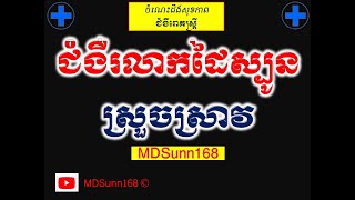 ជំងឺរលាកដៃស្បូនស្រួចស្រាវ l Acute salpingitis l សុខភាពស្រ្តី l MDSunn168 [upl. by Christen]