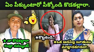 YCP Activist Sudharani Arrest Troll  Roja Reaction Troll trending troll trolling [upl. by Atimed332]