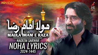 Aey Mairay Bhai Raza ع  Mir Hasan Mir Nohay  Shahadat e Mola Raza  Noha Imam Raza [upl. by Intruoc147]