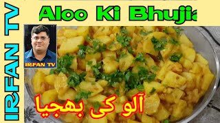 Aloo Ki Bhujia Special Recipe  Potato Curry  Chatpate Aloo  Masalaydar Aloo  Dhaba style Aloo [upl. by Anirac]