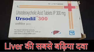 Ursodil tablet full Review udiliv udilivusesinhindi [upl. by Suilenrac]