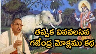 గజేంద్ర మోక్షము చాగంటి కోటేశ్వరరావు గారి అధ్భుత ప్రవచనం చాగంటి chaganti gajendra moksham [upl. by Lundeen]