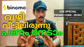 Earn Money Using BINOMO  ബിനോമോ കളിച്ചു എങ്ങനെ കാശ് നേടാം  Malayalam [upl. by Smoht]