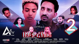 Zeyqareye Fqri  ዘይቃረየ ፍቕሪ PART 2  Eritrean Movie Series [upl. by Tedda]