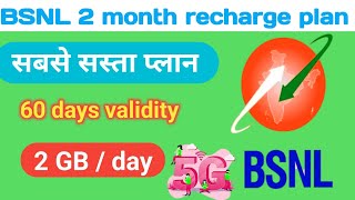 BSNL 2 month recharge plan  Bsnl new recharge plans list 2024  bsnl validity recharge plans 2024 [upl. by Vanni]