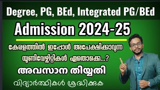 Degree PGBEdIntegrated PGBEd Admission 202425Universities in Kerala where you can apply now [upl. by Skyler173]