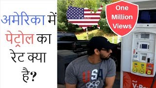 PetrolGasoline Price in America  Indian Vlogger [upl. by Kerby]