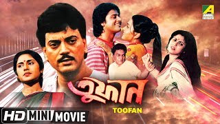 Toofan  তুফান  Bengali Movie  Full HD  Chiranjeet Tapas Paul Roopa Ganguly [upl. by Glenden]