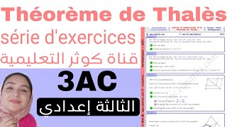 Théorème de THALES تصحيح سلسلة تمارين مهمة [upl. by Ro155]