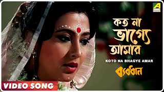 বিয়ের ফুল  Biyer Phool  Prosenjit  Rani Mukherjee  Indrani Halder  Sabyasachi  Subtitled  HD [upl. by Gershom498]