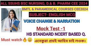 ENGLISH SPECIAL MOCK TEST1 FOR ALL SSUHS CEE 2024 VOICE CHANGE amp NARRATION MCQ TEST MOST IMP Q [upl. by Inga]