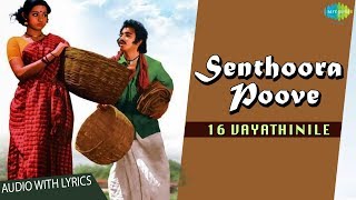 Senthoora Poove lyrical  16 Vayadhinile  Sridevi  Bharathiraja Movies  Ilaiyaraaja Hits [upl. by Duff]