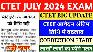 CTET FORM LAST DATE EXTEND  CTET JULY 2024 NOTIFICATION  CTET FORM CORRECTION DATE  CTET 2024 [upl. by Schild]