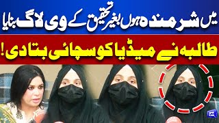 Must WATCH Punjab College Student Reveals Truth to Media  Student Protest in Lahore  Dunya News [upl. by Nevyar]