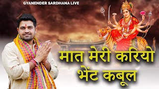 मात मेरी करियो भेंट कबूल  Gyanender Sardhana  Shishwal Music [upl. by Hertz]