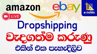 Amazon to eBay Dropshipping  Amazon Tracking ප්‍රශ්ණයට විසදුමක් දැනගත යුතු වැදගත්ම කරුණු Enolex [upl. by Brigid28]