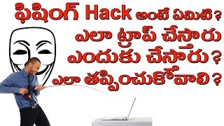 Phishing Scams Explained  in telugu  TechLogic [upl. by Sarnoff]