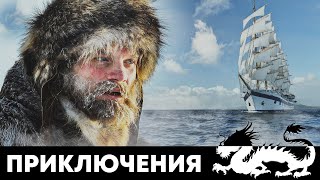 ИСТОРИЯ ПЕРВООТКРЫВАТЕЛЕЙ ВРЕМЕН ПЕТРА I  ПЕРВЫЕ  Фильм  Приключения Драма HD [upl. by Romanas693]