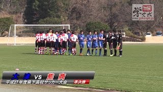 大津vs熊商 平成27年度県下高校サッカー大会 準決勝 [upl. by Blandina578]