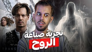 قبل وفاته ، أفرغوا دماغه في كمبيوتر خارق🧠 [upl. by Geer]