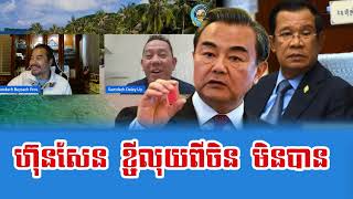 Beasach Pros And Dalay Uy Analysis Hun Sen Can not get Money Frome China [upl. by Landahl]