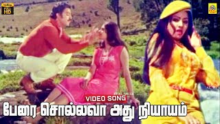 Perai Sollava Adhu Niyayam Video Song  Guru 1989  Kamal Haasan  Sridevi  Ilayaraaja  HD [upl. by Jaimie]