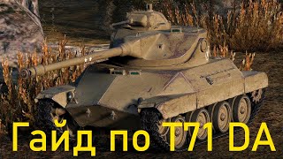 T71 DA обзор на лучшую лт 7 уровня [upl. by Jacquenetta]