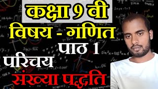 Class 9 ex 1 संख्या पद्धति Se parichay  Number system in hindi  NCERT CBSE  MKR GREENBoard [upl. by Merat400]