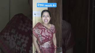 ଝିଅର result A 😲funny funnyshorts shorts odiacomedy [upl. by Halladba548]