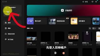 剪映大陸版訂閱VIP會員教學，不需要實名認證，直接用台灣信用卡付款！ [upl. by Gunning]