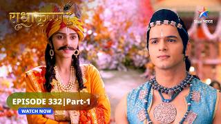 RadhaKrishn  Gopika ke roop mein Krishn ka sangharsh  राधाकृष्ण  EPISODE332 Part 1 [upl. by Wolgast610]