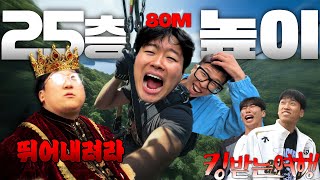 여태 당한 수모 100배로 갚아주마 너 뛰어내려 킹받는여행 가평편 l EP2 [upl. by Annoif]